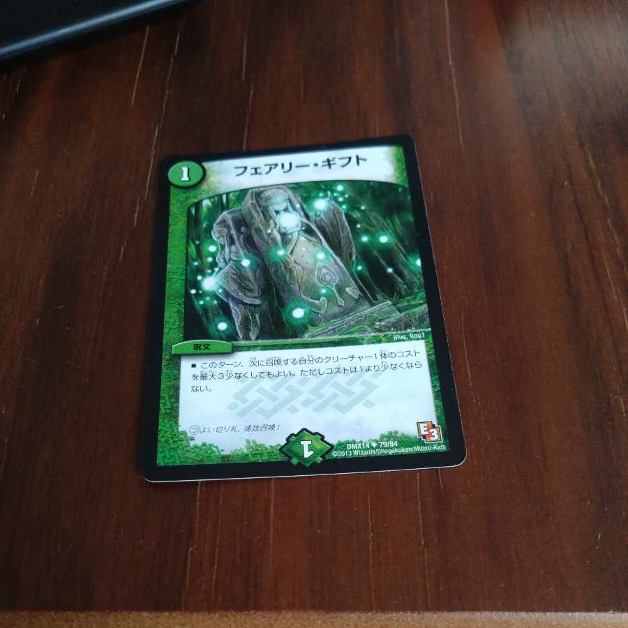 フェアリー・ギフト U 79/84