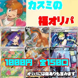 [注文用ページ] 第一弾 カスミのポケカ福オリパ　当たりお願いオリパ