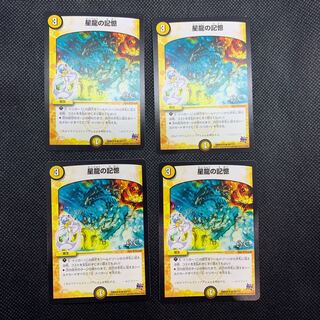 388 山室　星龍の記憶4枚セット