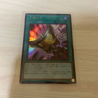 遊戯王　三戦の才　ウルトラレア