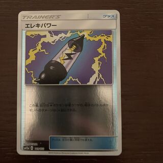 Electropower (mirror)