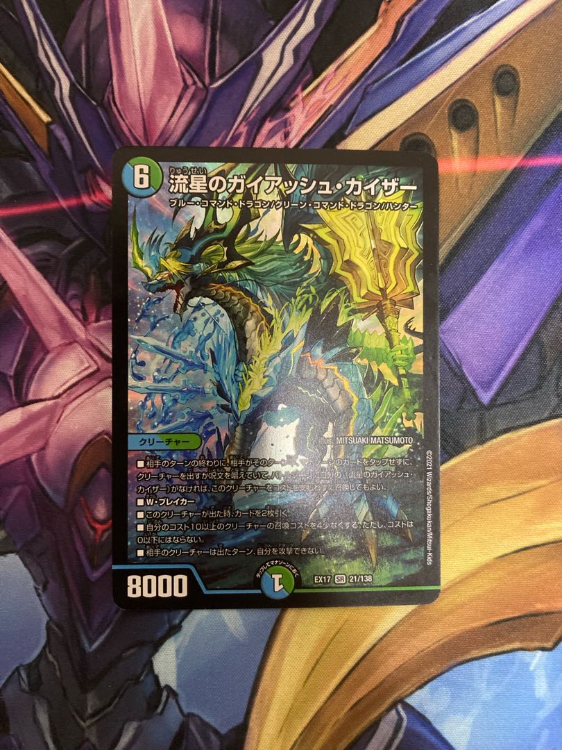 傷あり 流星のガイアッシュ・カイザー SR 21/138