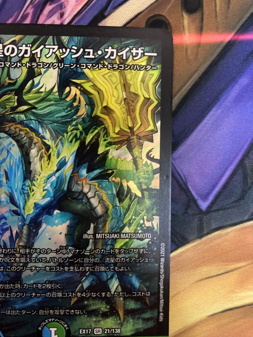 傷あり 流星のガイアッシュ・カイザー SR 21/138