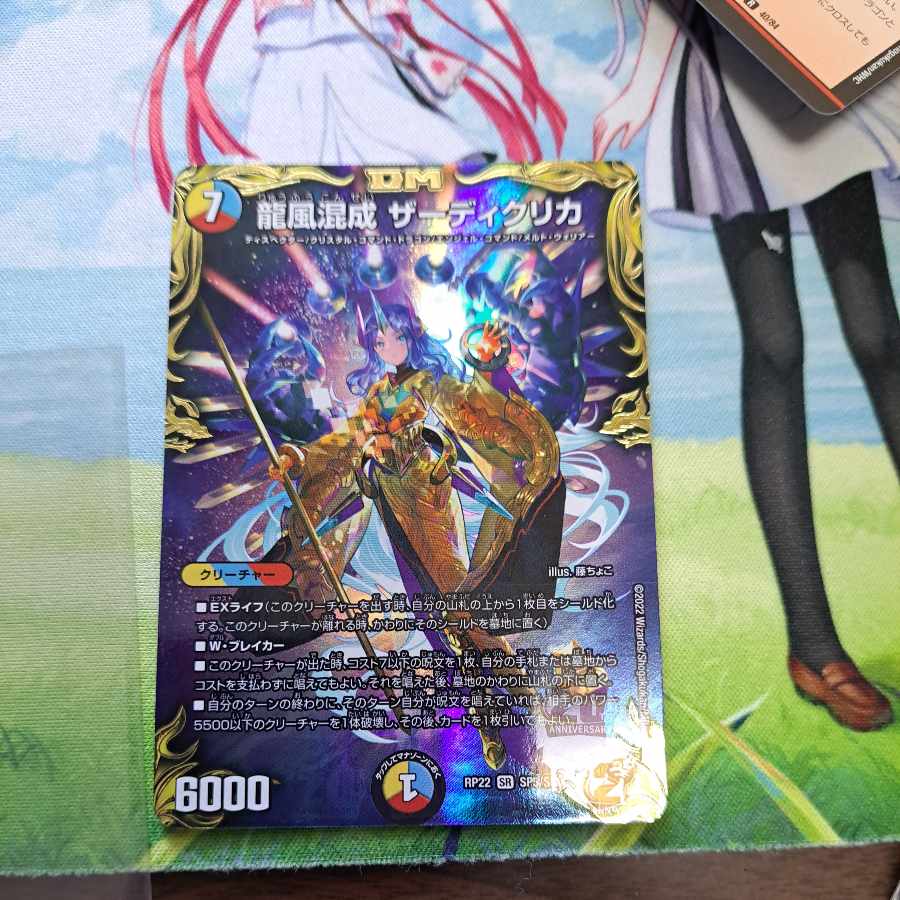 龍風混成 ザーディクリカ(20th金トレジャー) SR SP5/SP6
