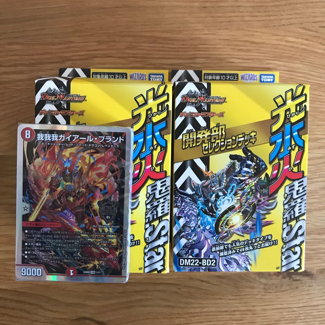 2個特価！【新品未開封】光水火鬼羅starデッキ　開発部　2個　計80枚　その子供、超次元の王家、キャンベロetc