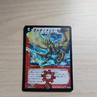 アルティメット・ドラゴン SR S6/S10 1枚