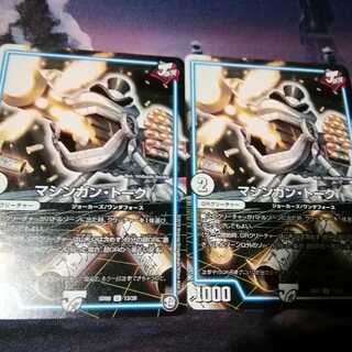 マシンガントーク　２枚　アカマル