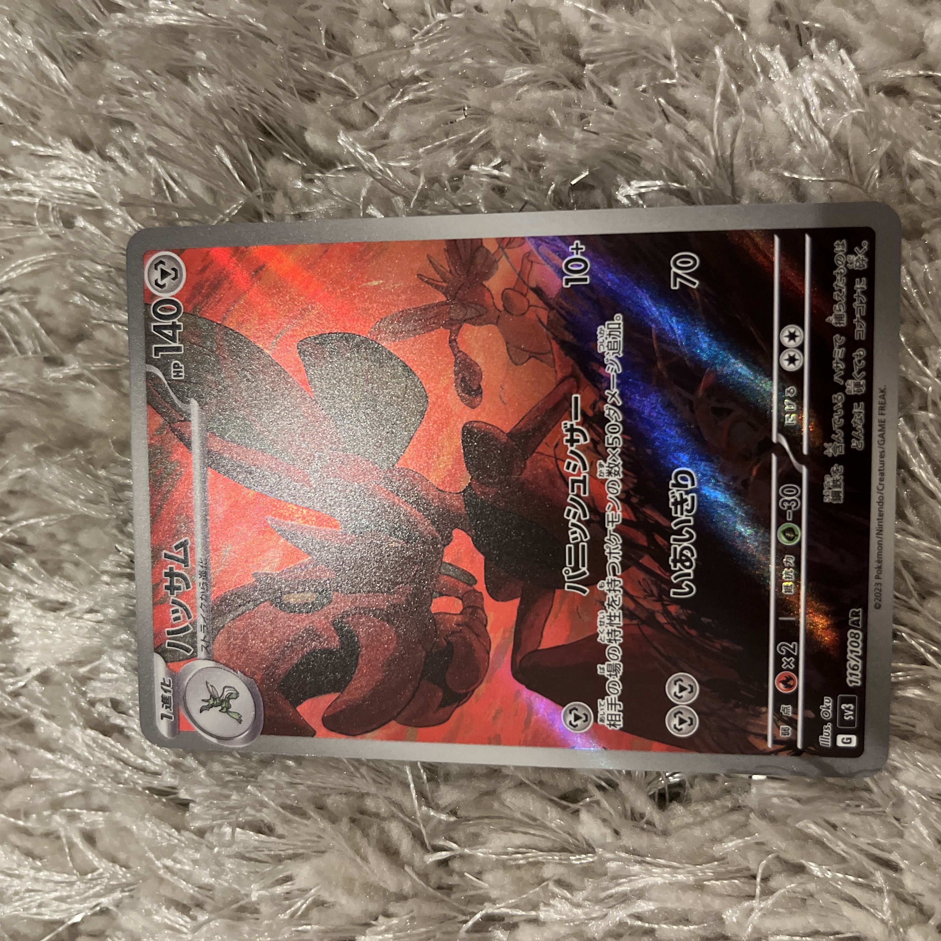 ハッサム AR 116/108