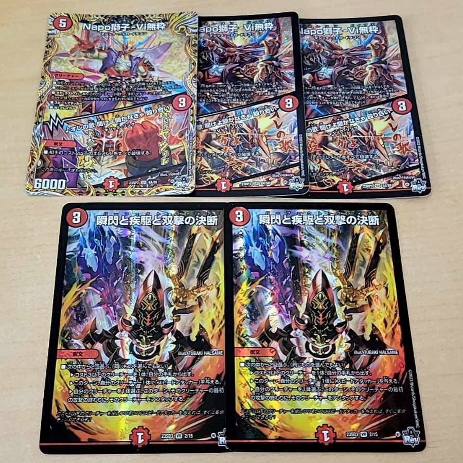 Napo獅子-Vi無粋|オレの歌 聞けよ聞かなきゃ 殴り合い SR S4/S8