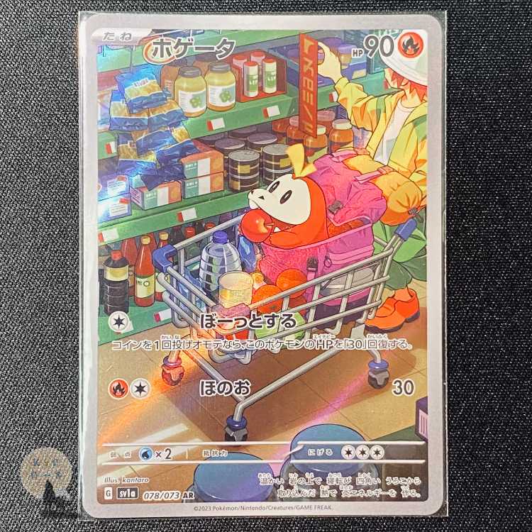 トリプレットビート ホゲータ AR 078/073