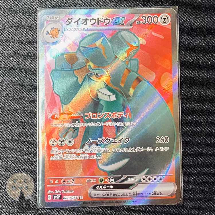 Snow hazard Copperajahex SR 088/071 (with initial scratches)