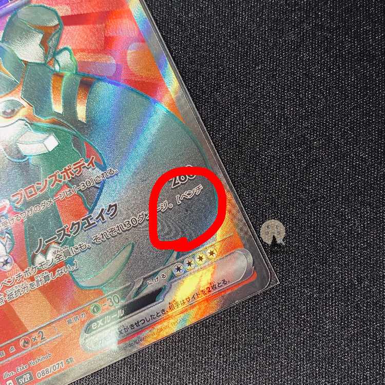 Snow hazard Copperajahex SR 088/071 (with initial scratches)