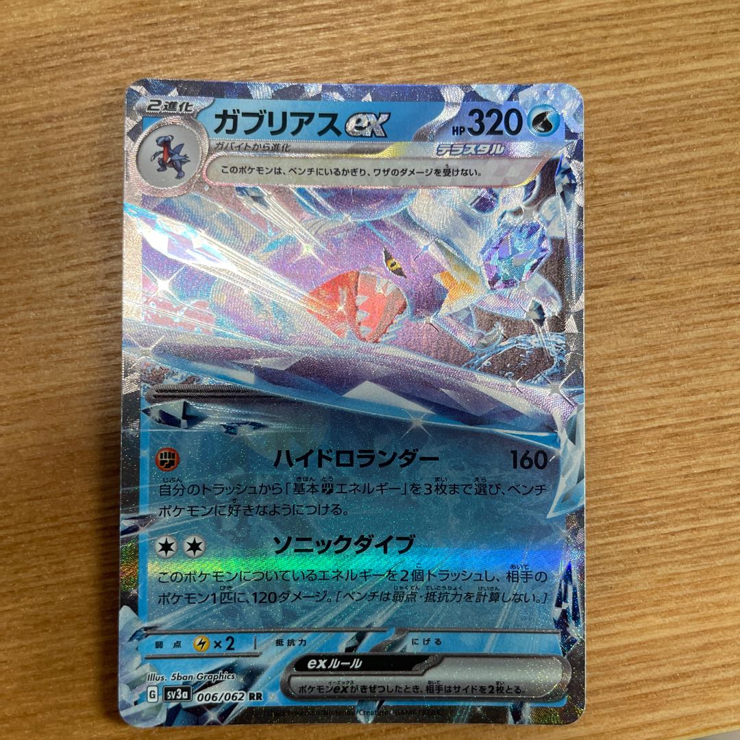 ガブリアスex RR 006/062