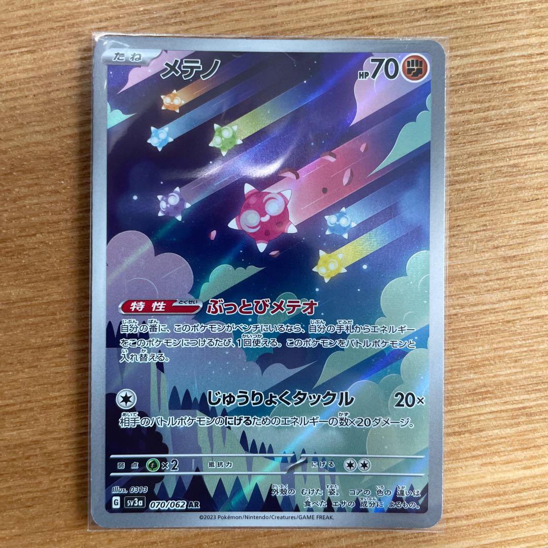 メテノ AR 070/062