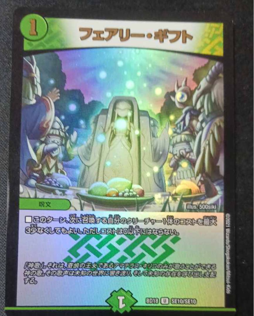 フェアリーギフト