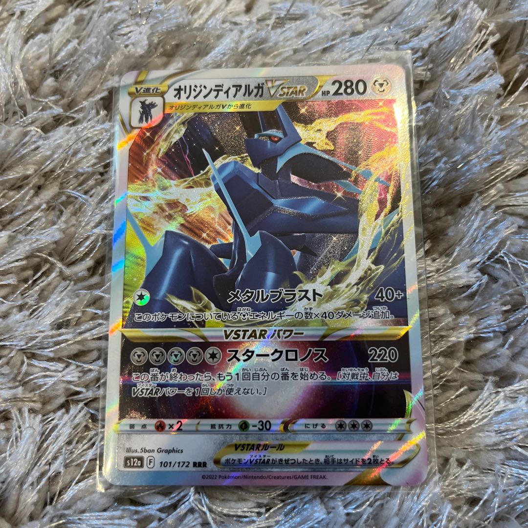 オリジンディアルガVSTAR RRR 101/172