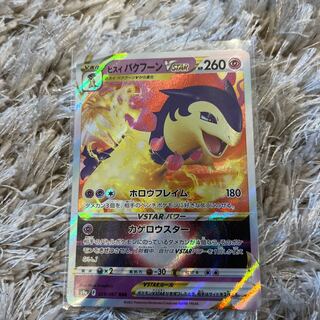 ヒスイバクフーンVSTAR RRR 029/067