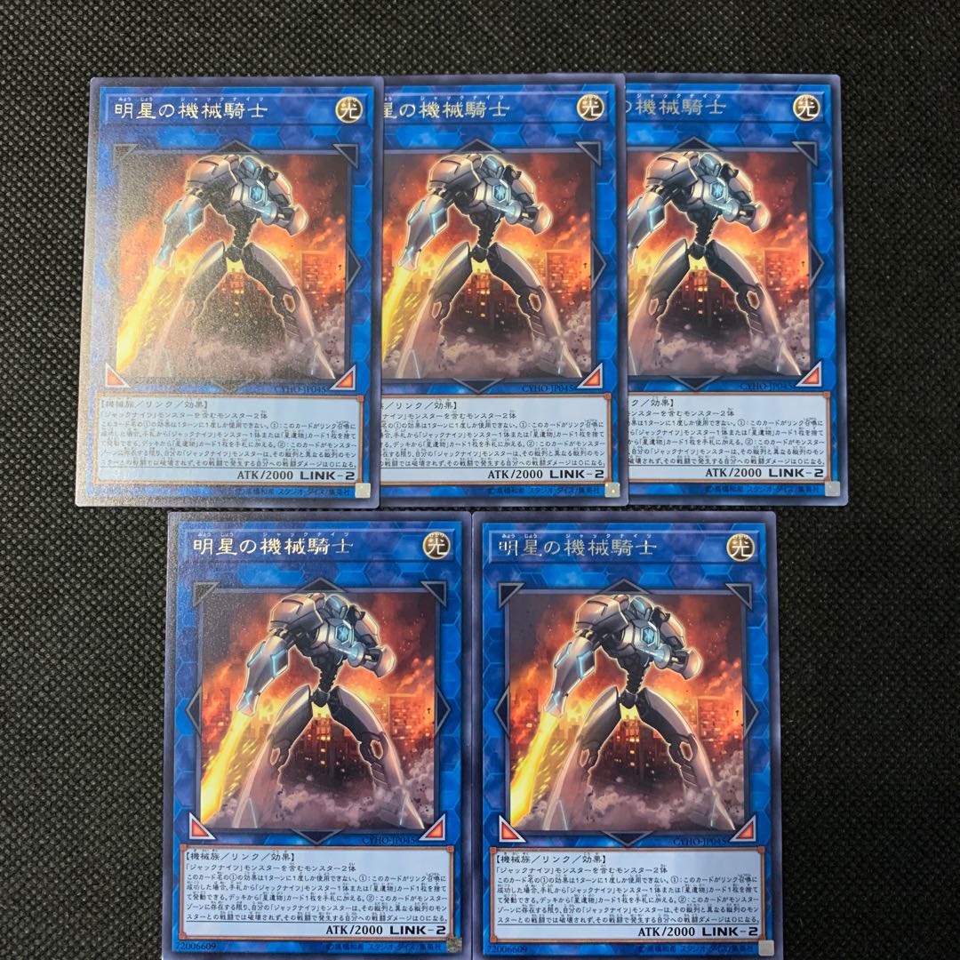 明星の機械騎士