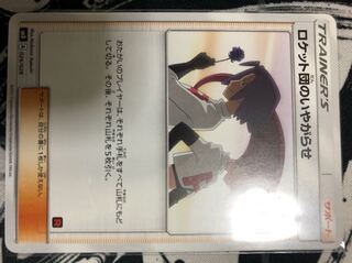 ロケット団のいやがらせ