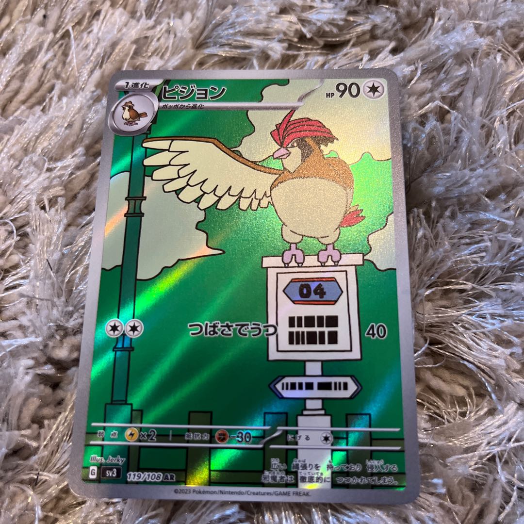 Pidgeotto AR 119/108