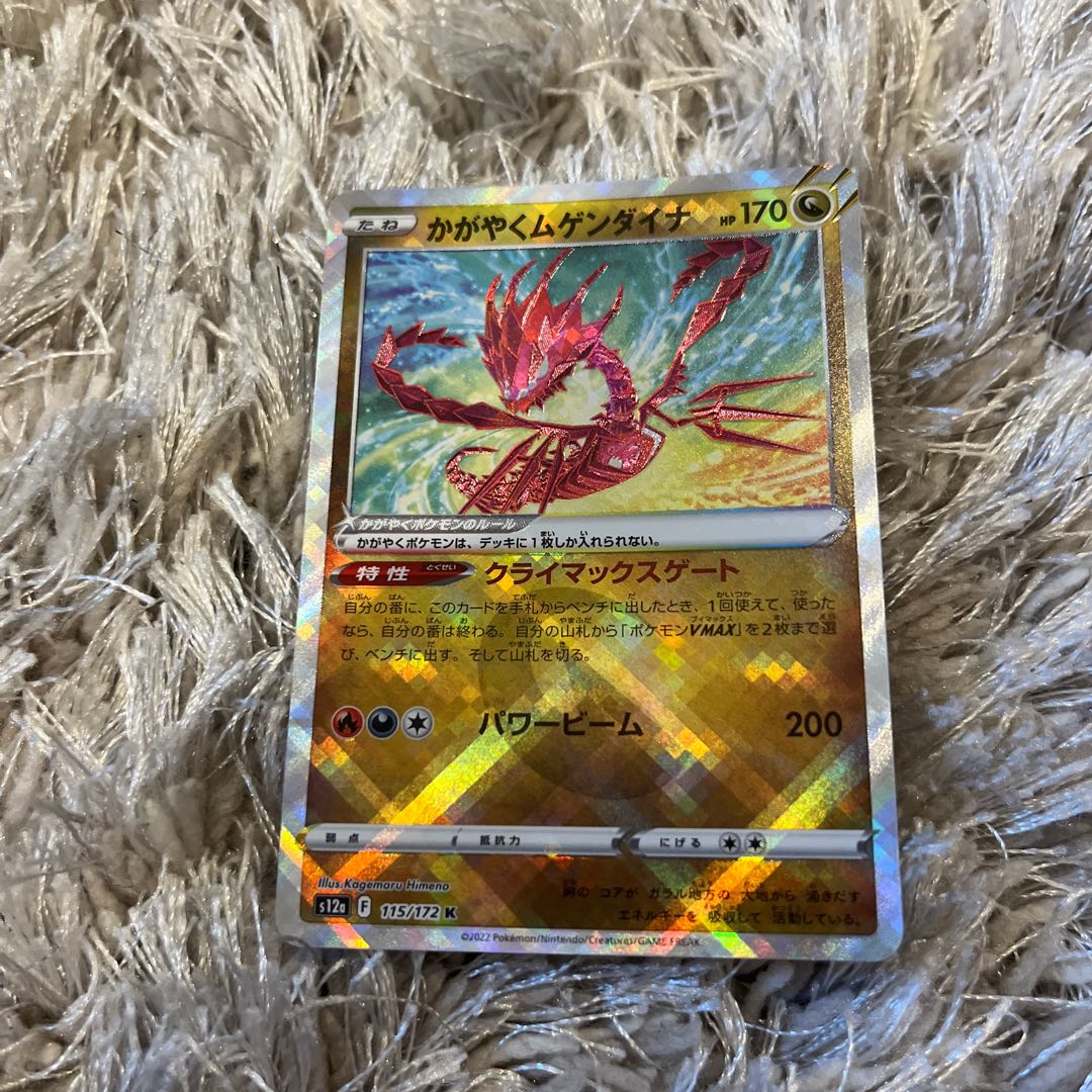 かがやくムゲンダイナ K 115/172