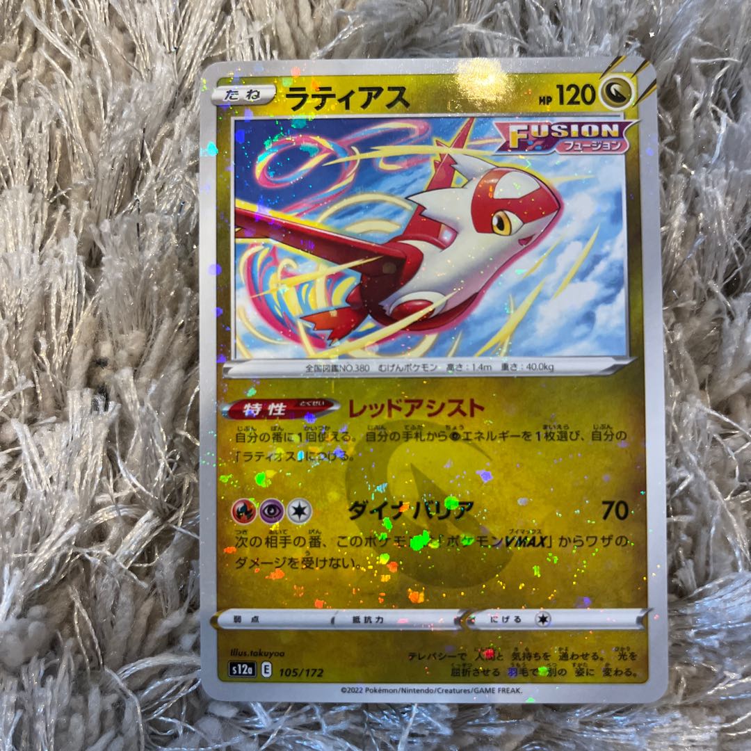 ラティアス 105/172