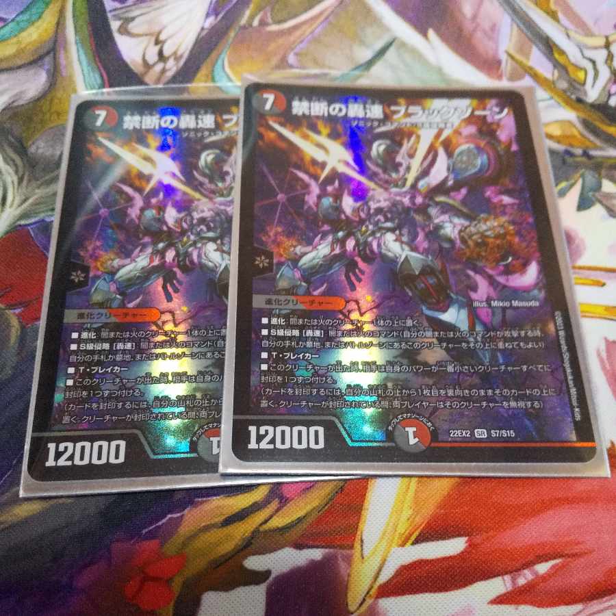 Forbidden Roaring Speed Black Xorn SR S7/S15