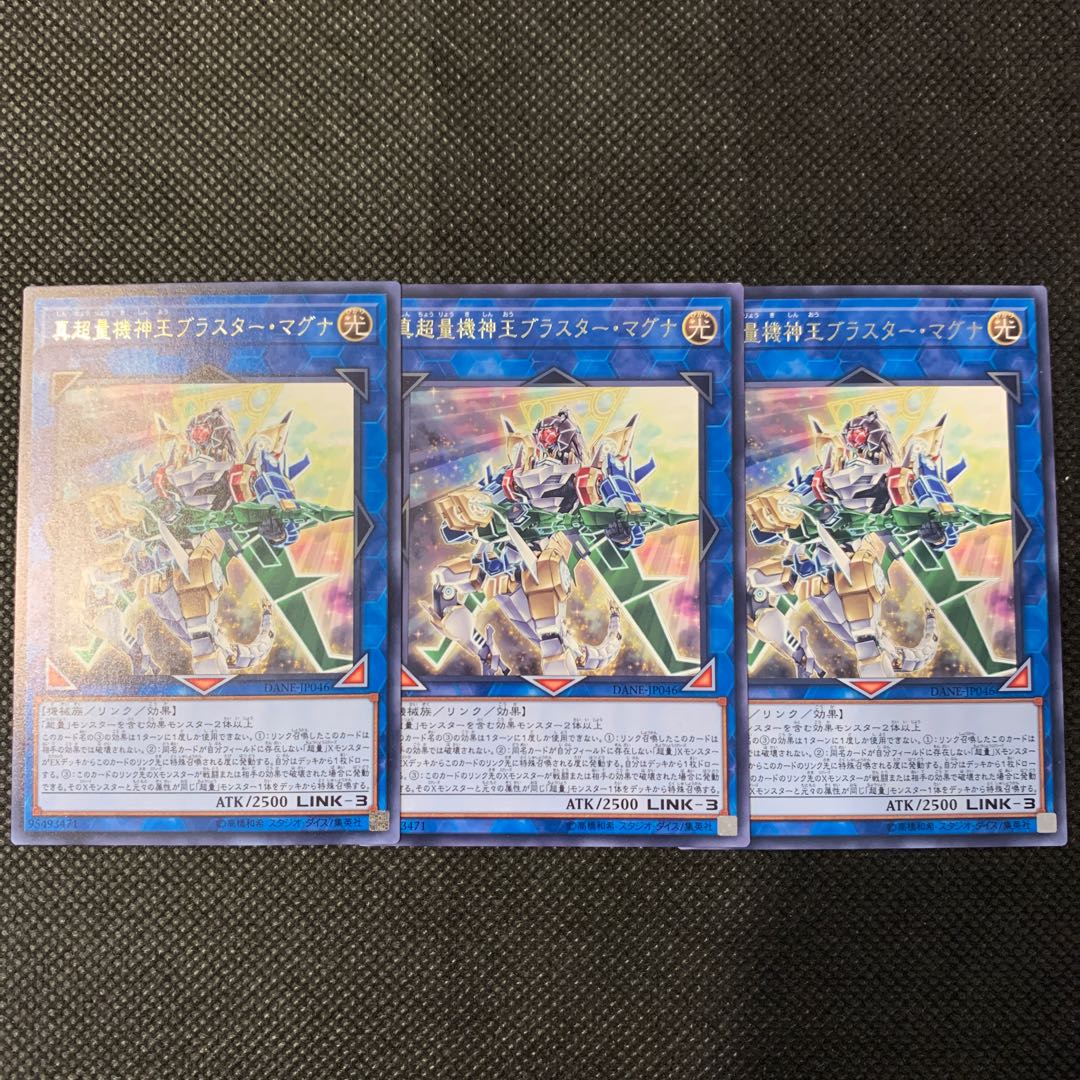 Neo Super Quantal Mech King Blaster Magna