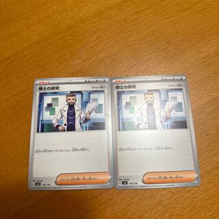 Pokémon card Professor's Research (Professor Magnolia) Dr. Futu 1枚