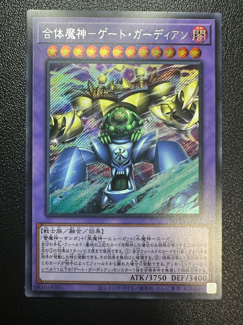 合体魔神ーゲート・ガーディアン シークレットレア WPP4-JP003