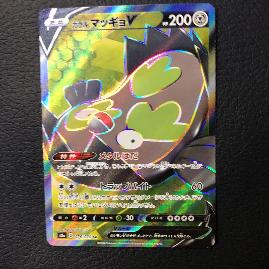 マッギョ　バタフリー　マルヤクデ