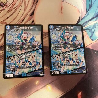 同期の妖精｜ド浮きの動悸  2枚セット