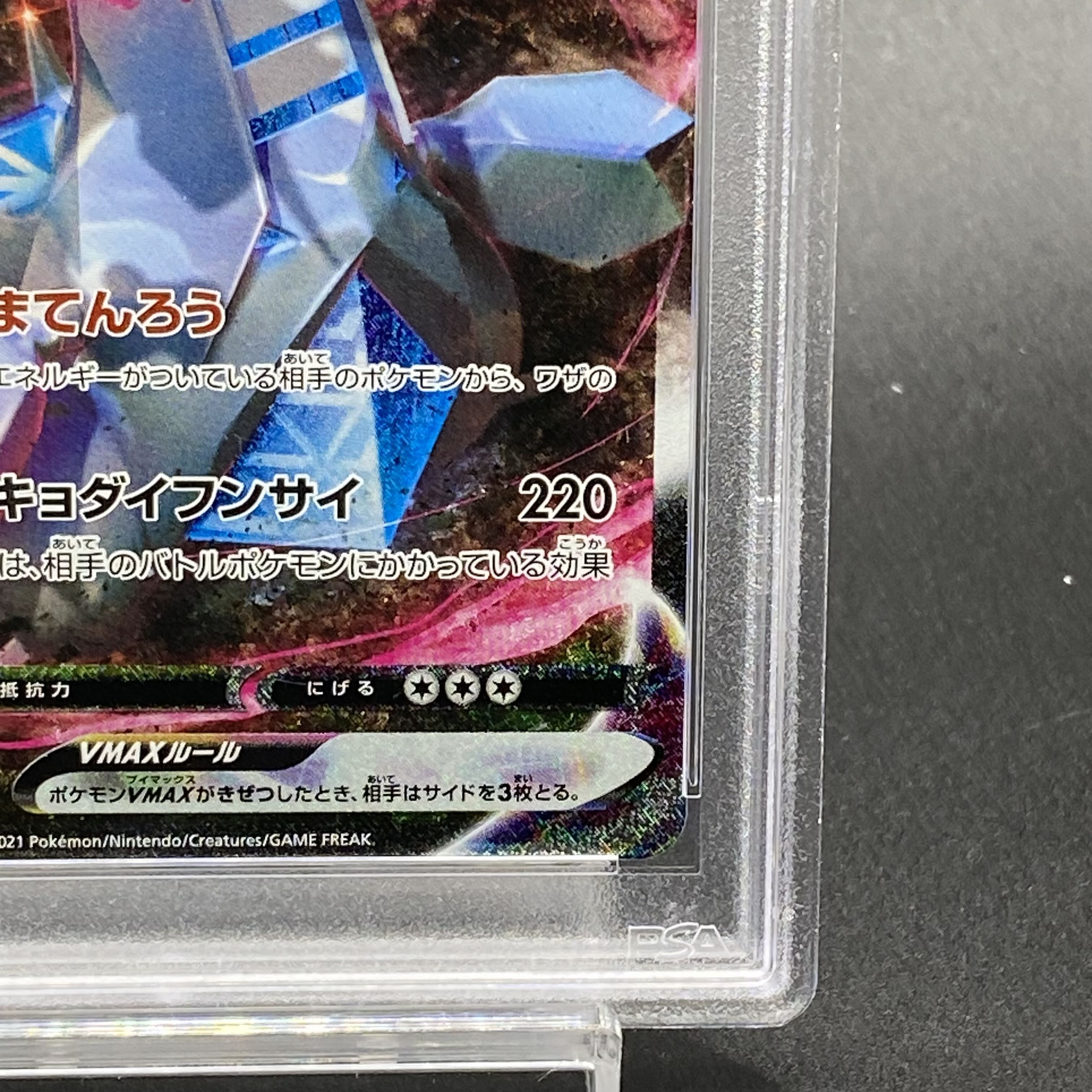 【PSA10】ジュラルドンVMAX HR 083/067