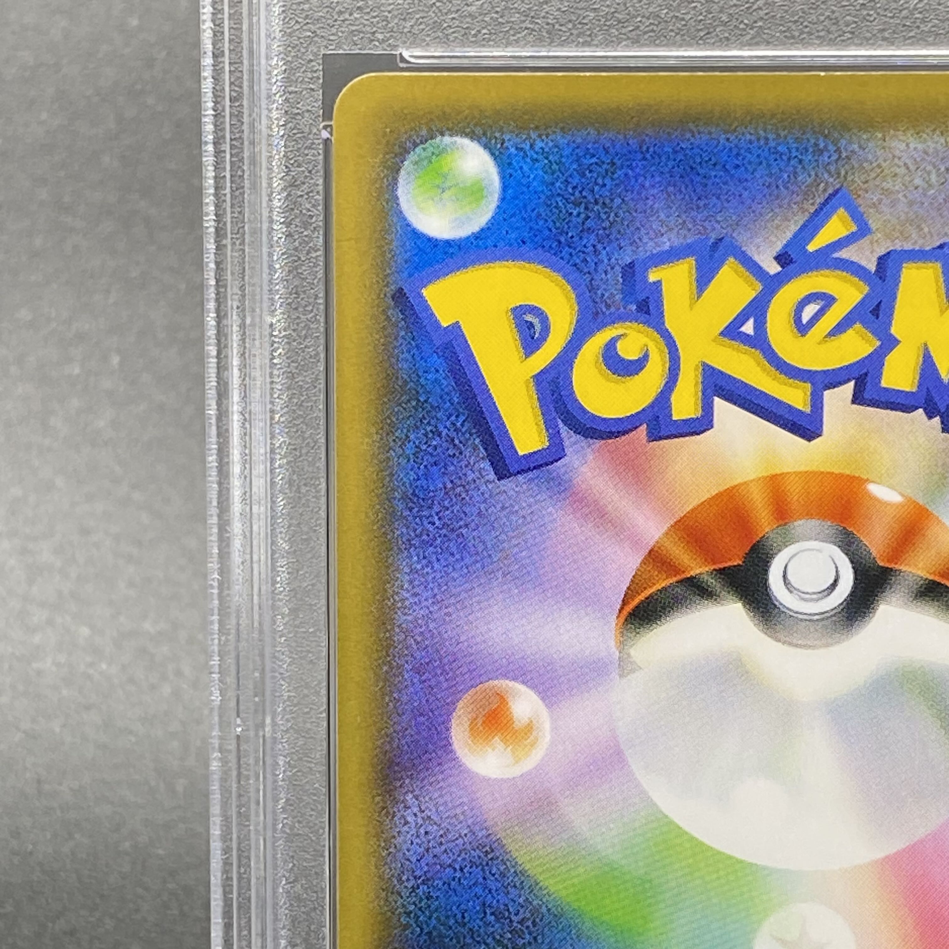 【PSA10】ジュラルドンVMAX HR 083/067