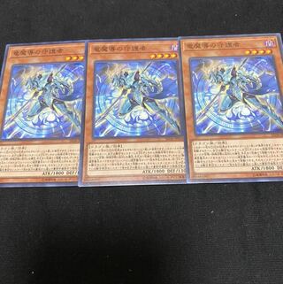 遊戯王　竜魔導の守護者　3枚