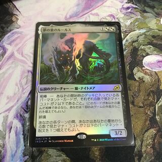 夢の巣のルールス　foil