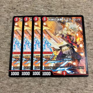 灼熱の演奏 テスタ・ロッサ C 74/84