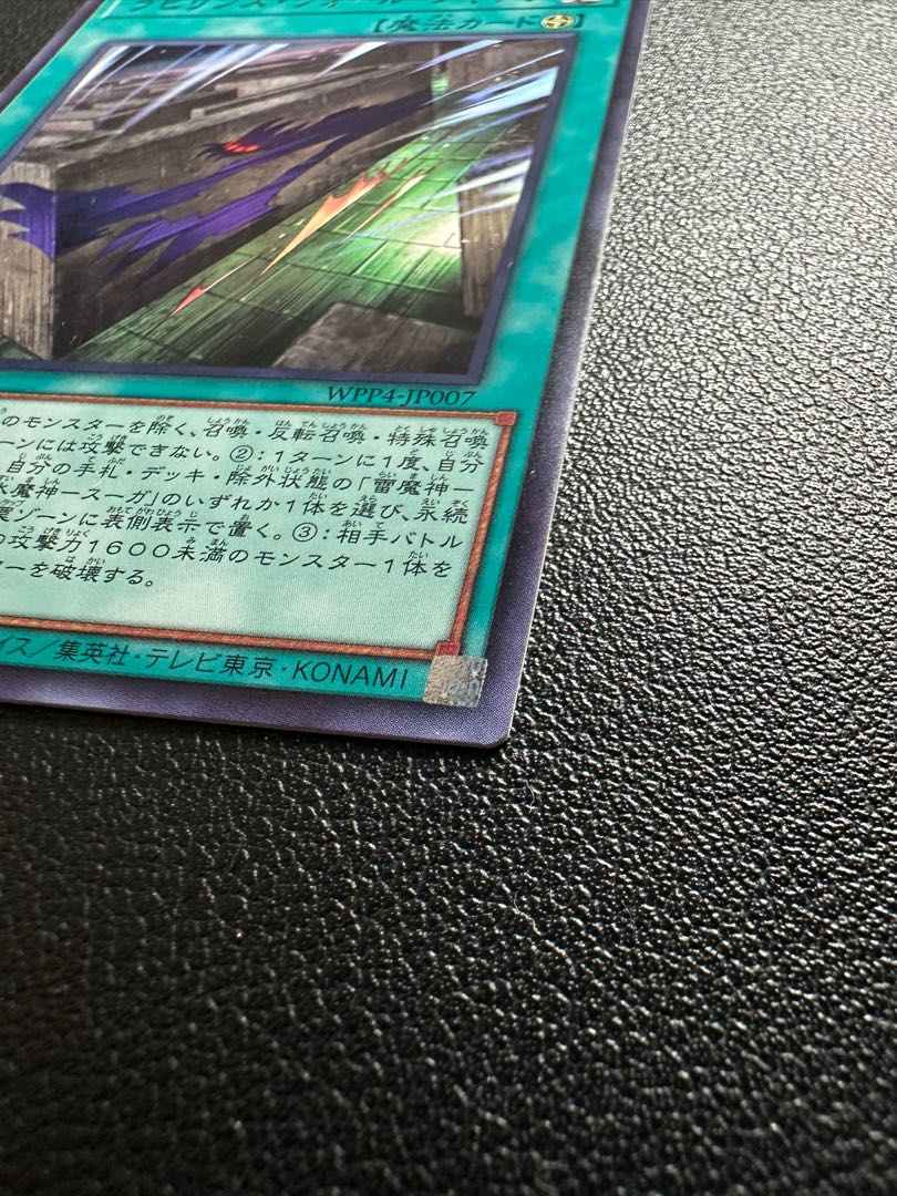 ラビリンス・ウォール・シャドウ ウルトラレア WPP4-JP007