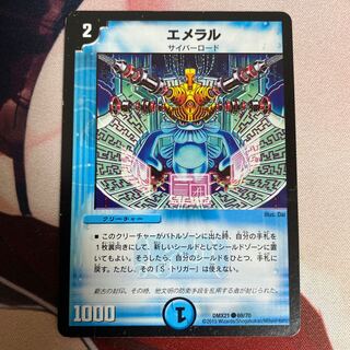 エメラル C 69/70