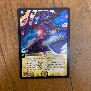 究極銀河ユニバース