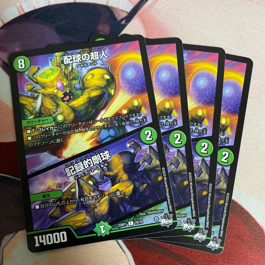 配球の超人｜記録的剛球 C 70/74