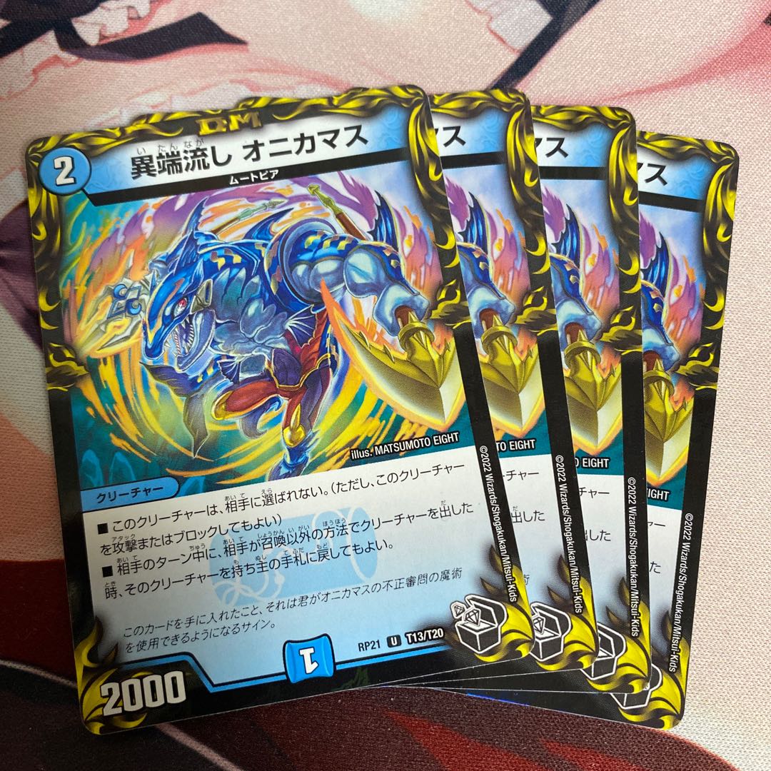 異端流し オニカマス(20th黒トレジャー) U-foil T13/T20