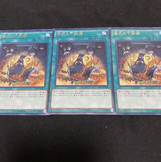遊戯王　儀式の下準備　3枚