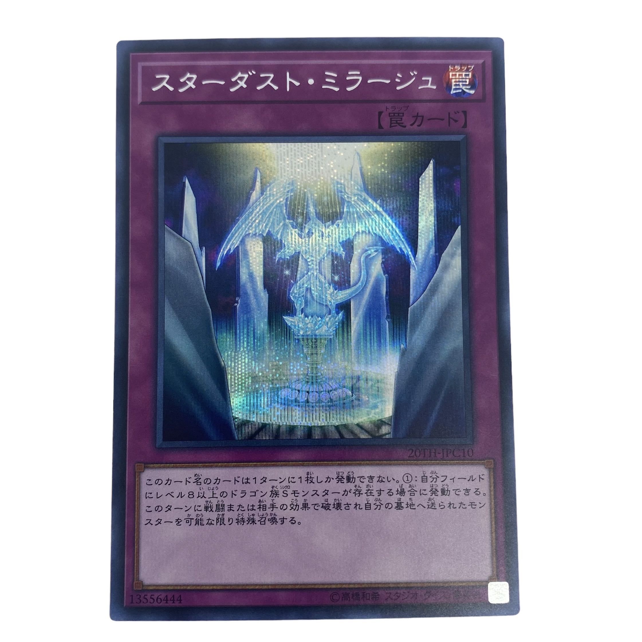 ☆815【遊戯王】スターダスト•ミラージュ 20TH-JPC10♢シークレットレア