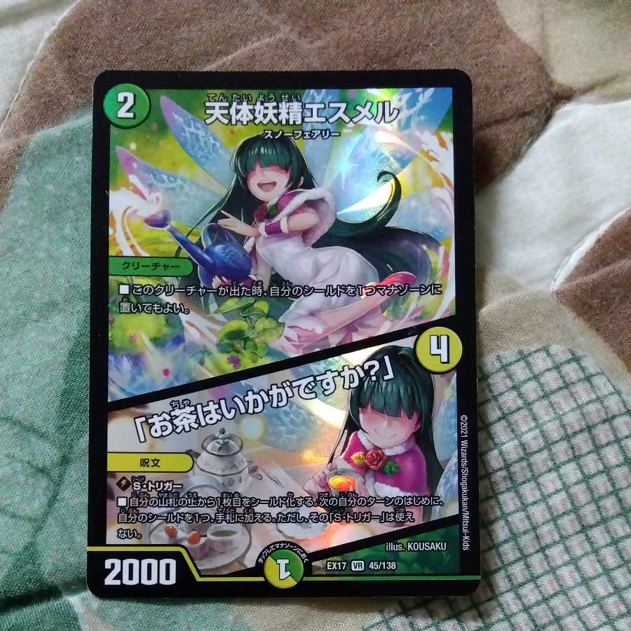 天体妖精エスメル｜「お茶はいかがですか?」 VR 45/138