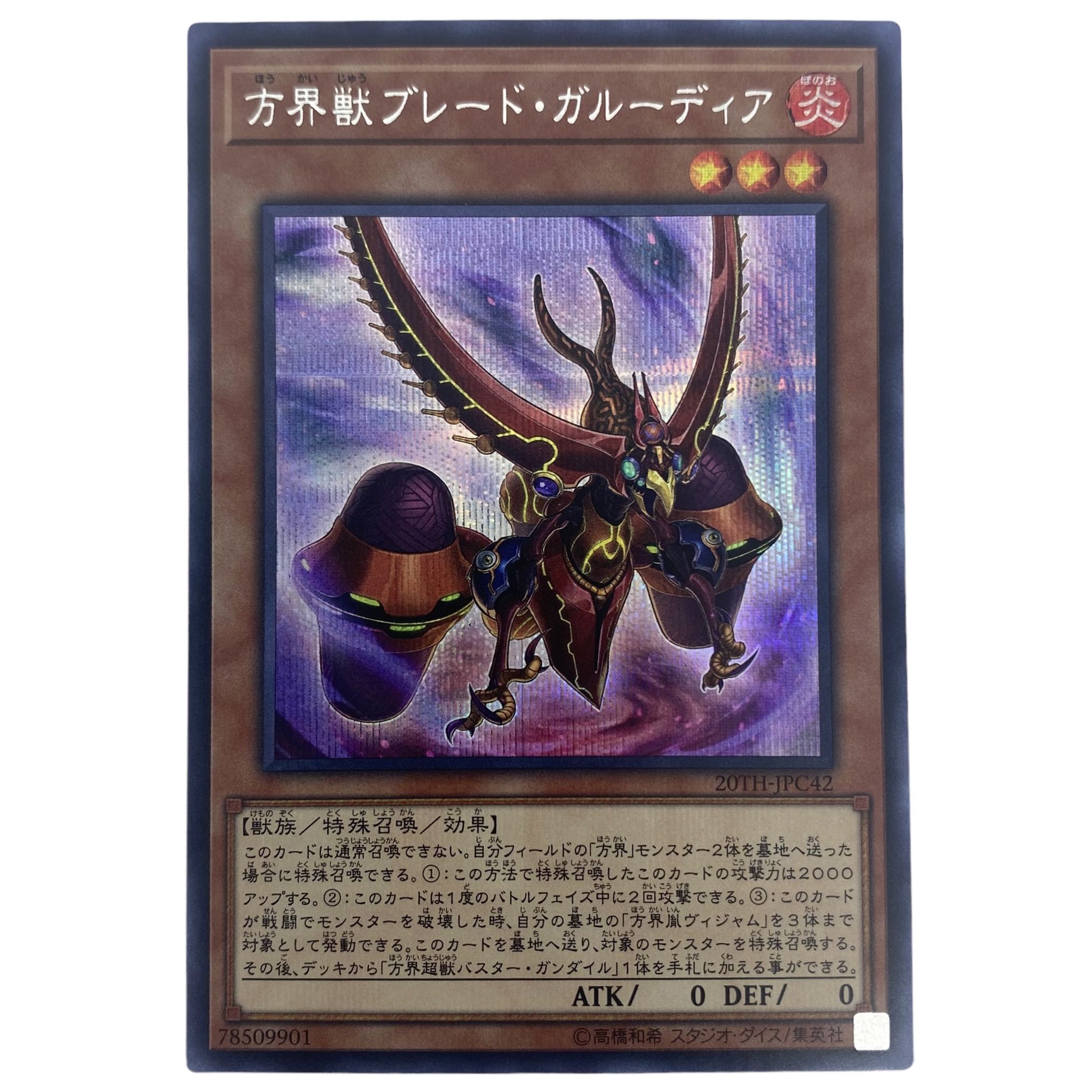 ☆823【遊戯王】方界獣ブレード•ガルーディア 20TH-JPC42♢シークレットレア