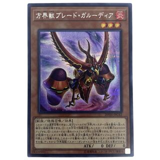 ☆823【遊戯王】方界獣ブレード•ガルーディア　20TH-JPC42♢シークレットレア