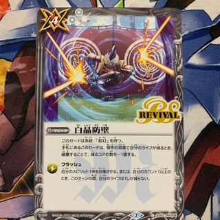 白晶　リバイバル　3枚