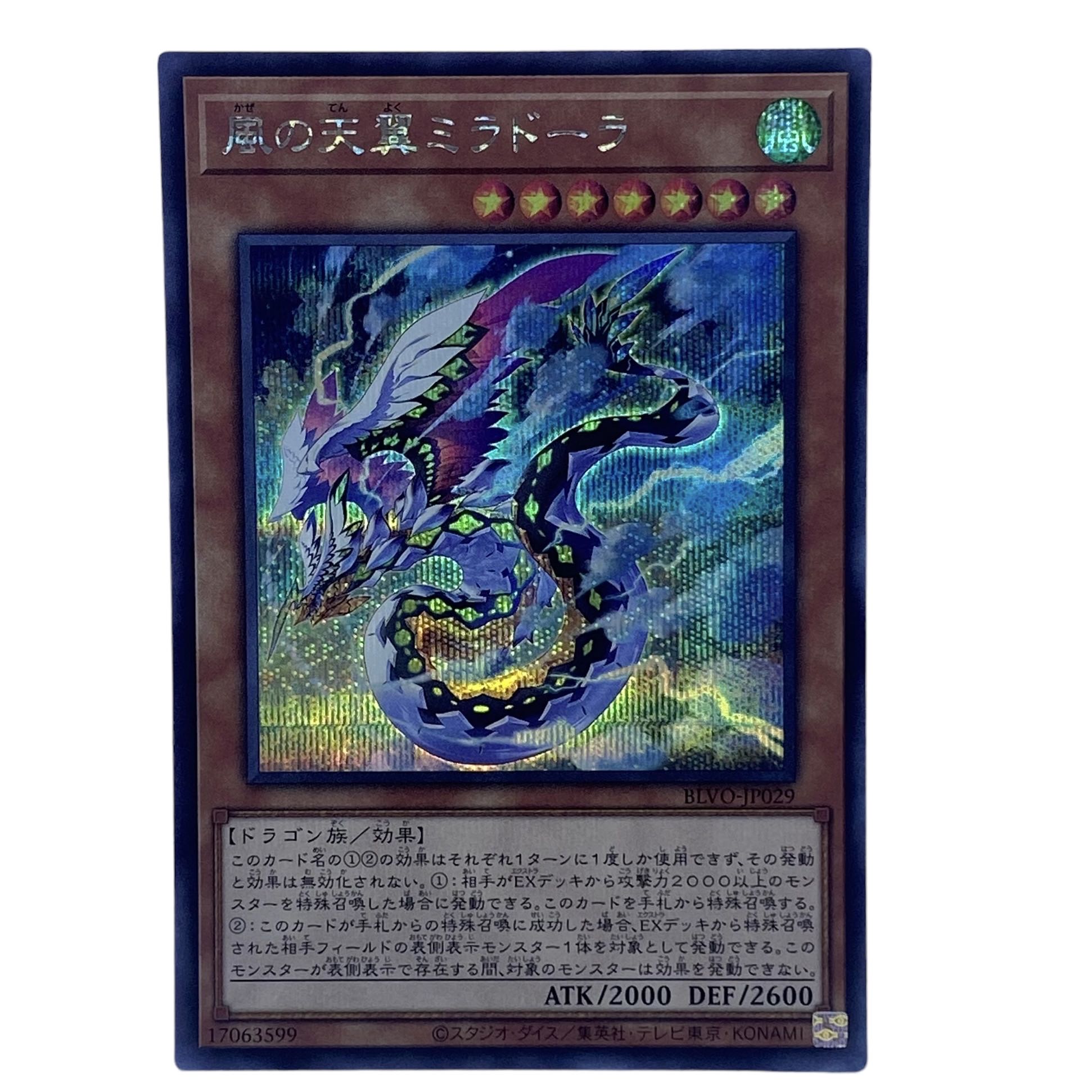 829 [King of Games] Heavenly Zephyr - Miradora BLVO-JP029 ♢ Secret Rare