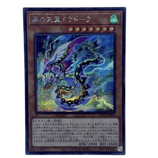829 [King of Games] Heavenly Zephyr - Miradora BLVO-JP029 ♢ Secret Rare